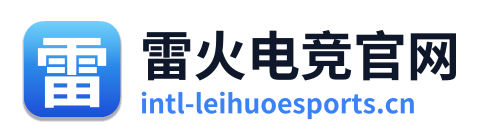 雷火电竞官网